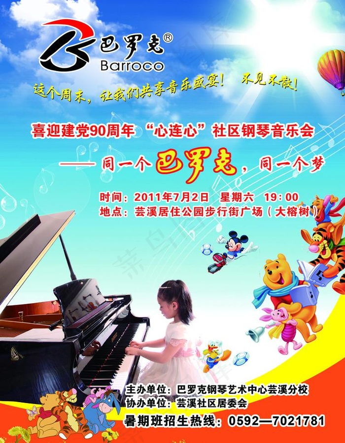 钢琴培训海报图片