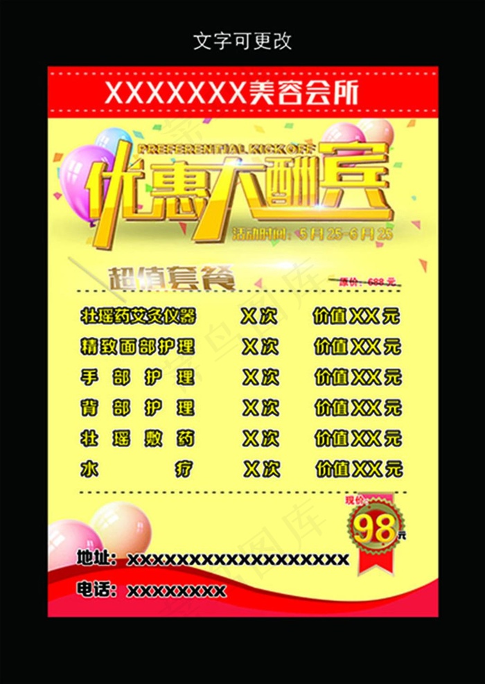 优惠大酬宾活动宣传单psd模版下载
