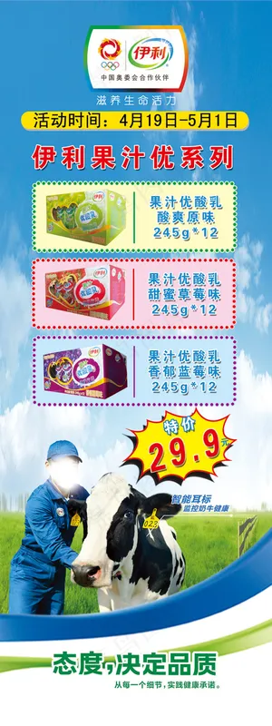 伊利品质元素X展架
