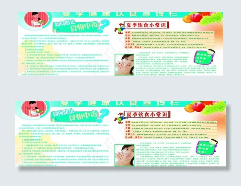 夏季健康饮食宣传栏图片(8268X3031(DPI:70))psd模版下载