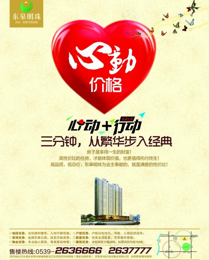 东皋明珠地产海报图片psd模版下载