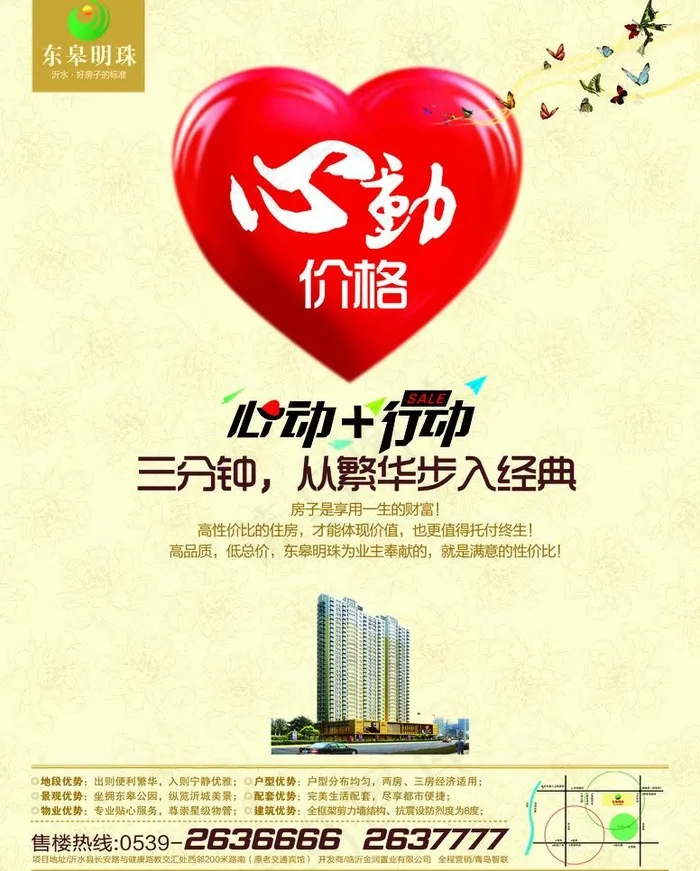 东皋明珠地产海报图片psd模版下载