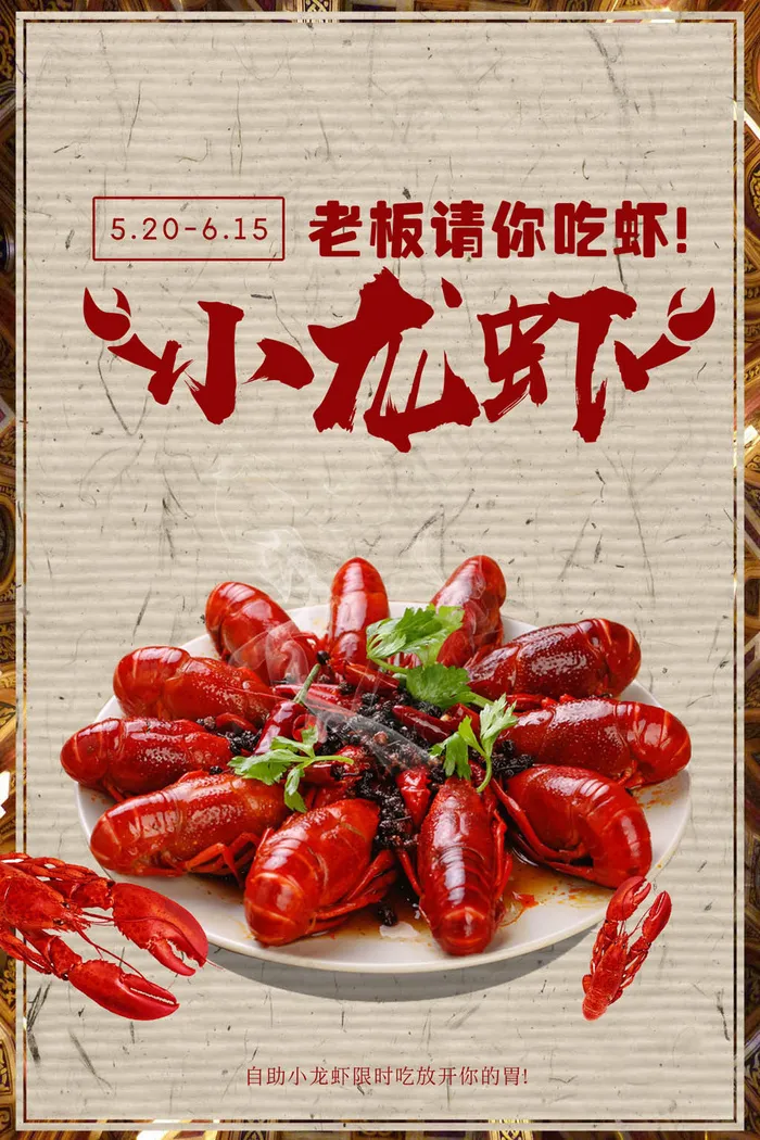 美食海报特色小龙虾宣传海报PSDpsd模版下载