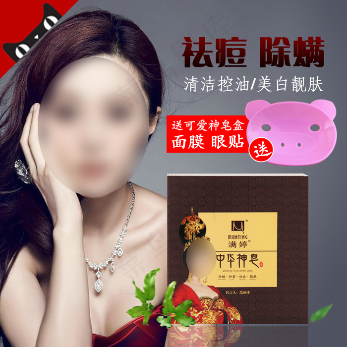 淘宝中华神皂直通车主图促销图片下载psd模版下载
