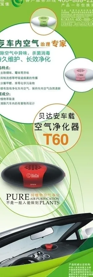 空气净化器x展架设计图片