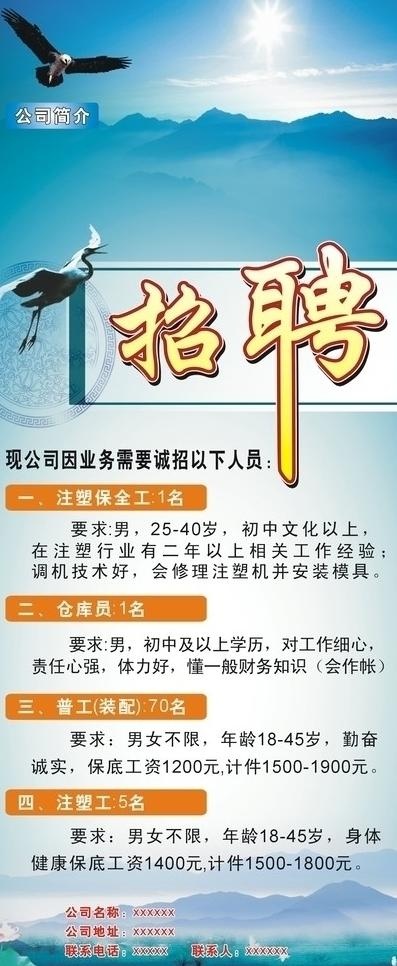 招聘海报图片cdr矢量模版下载