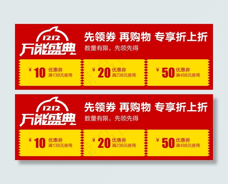 优惠券psd模版下载