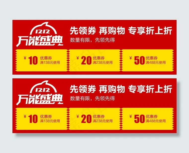 优惠券psd模版下载