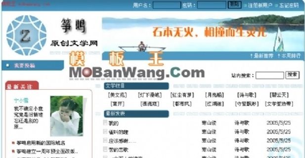 原创文学网站模版