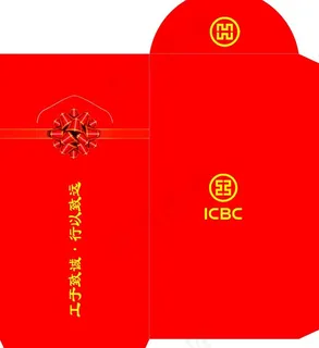 工行红包