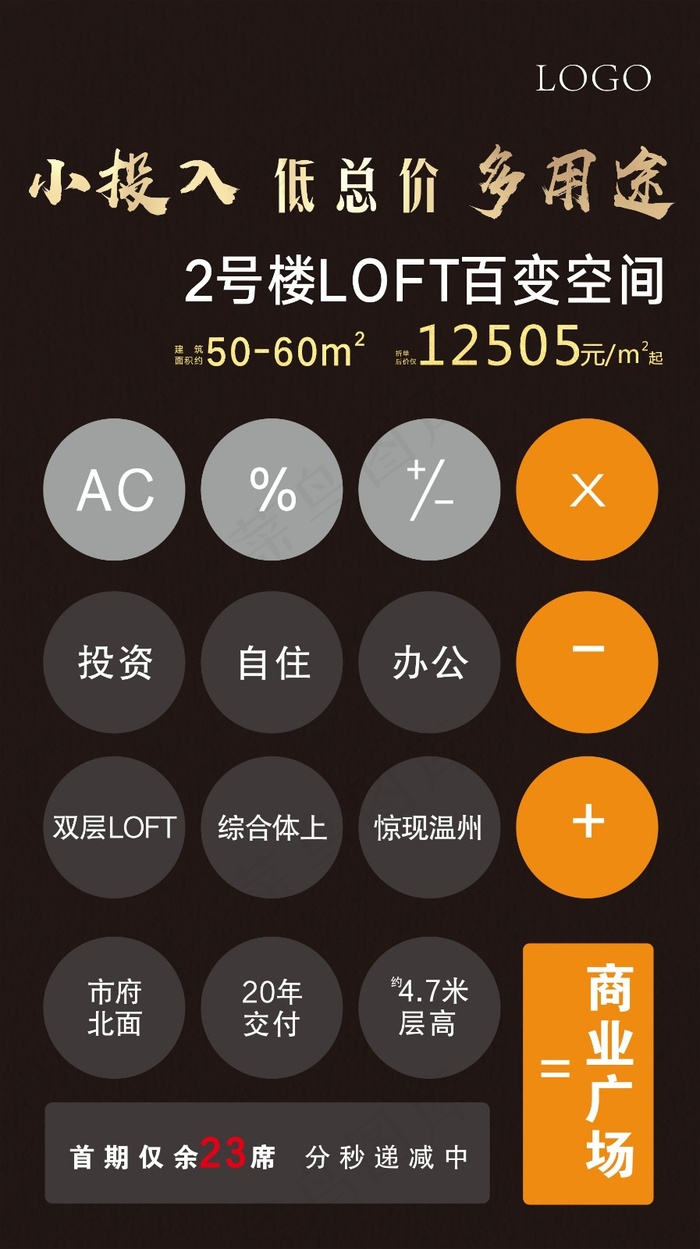 创意房产计算器文字可编辑cdr矢量模版下载