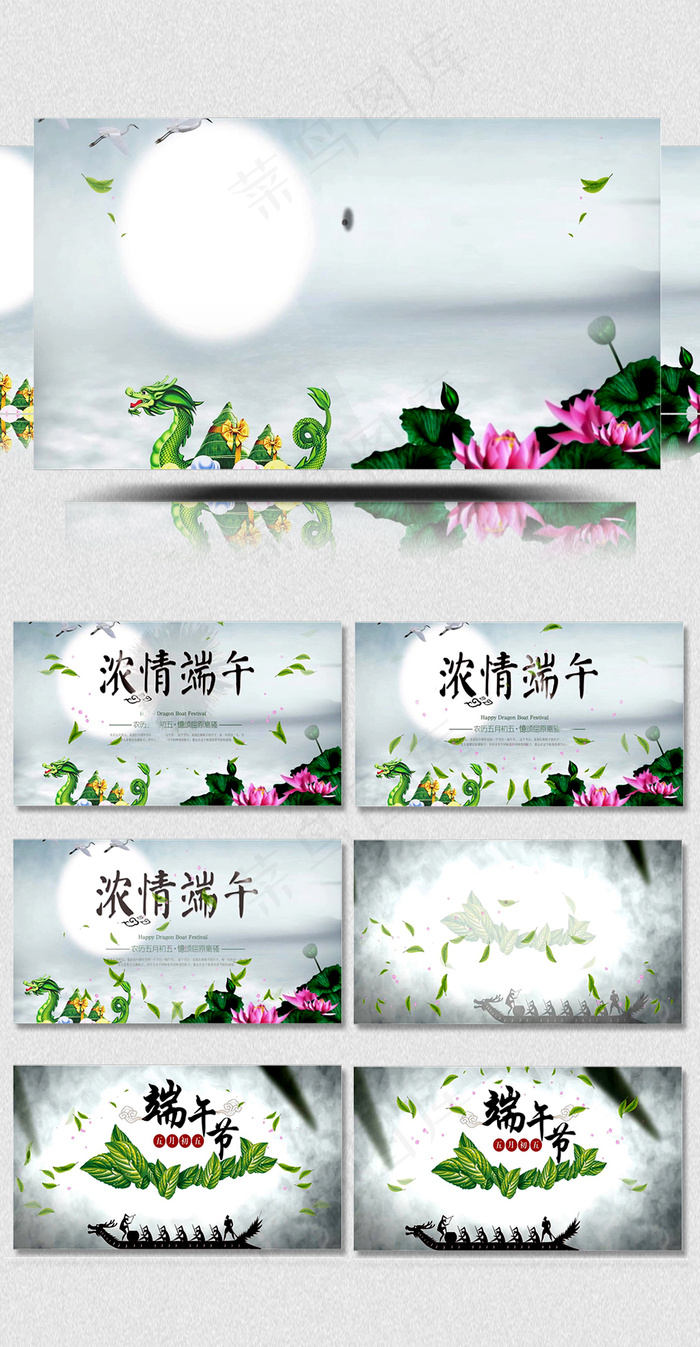 浓情端午节祝福动画片头素材下载