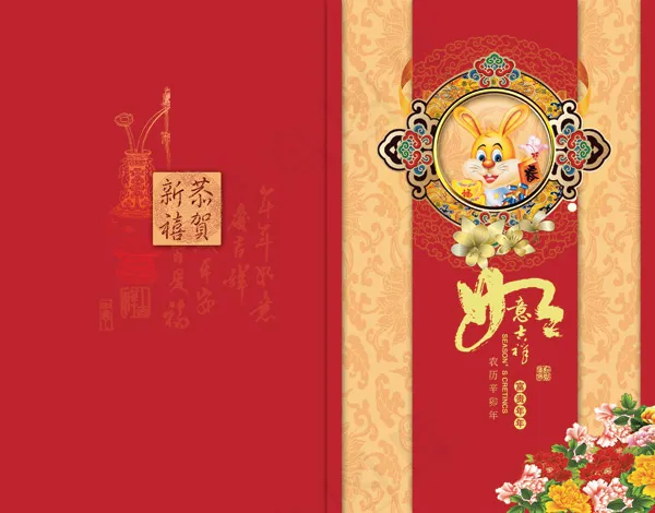 2011兔年贺卡(1134X2185(DPI:300))psd模版下载