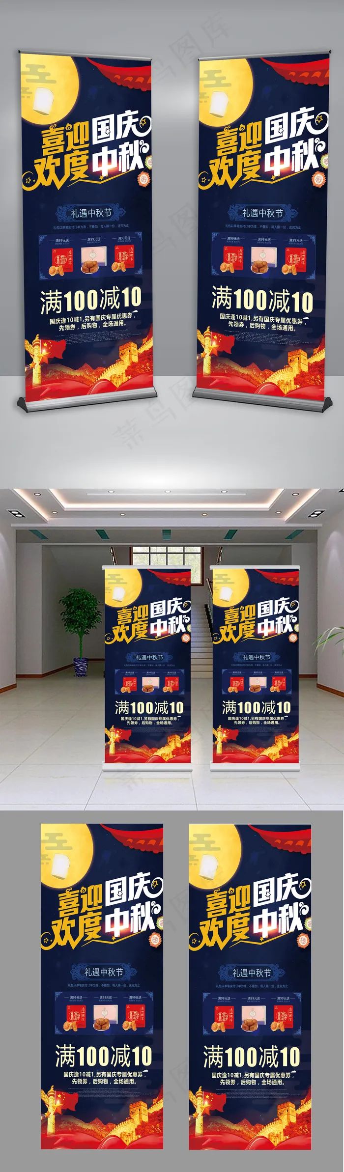 中秋节国庆节促销展架(4724X10630(DPI:150))psd模版下载