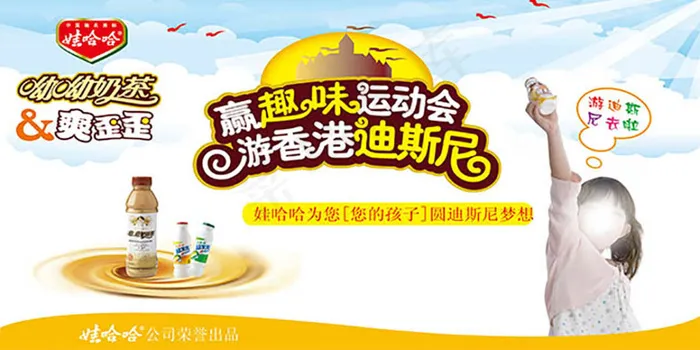 趣味运动会游迪尼斯海报psd模版下载