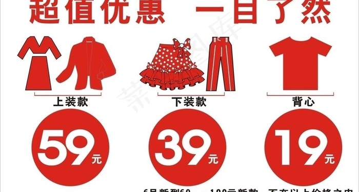 超值优惠一目了然模板图片cdr矢量模版下载