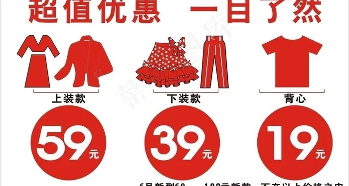 超值优惠一目了然模板图片cdr矢量模版下载