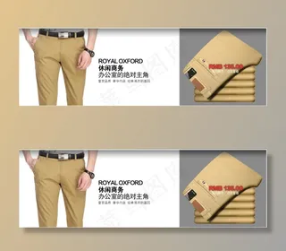 淘宝男装首页广告设计