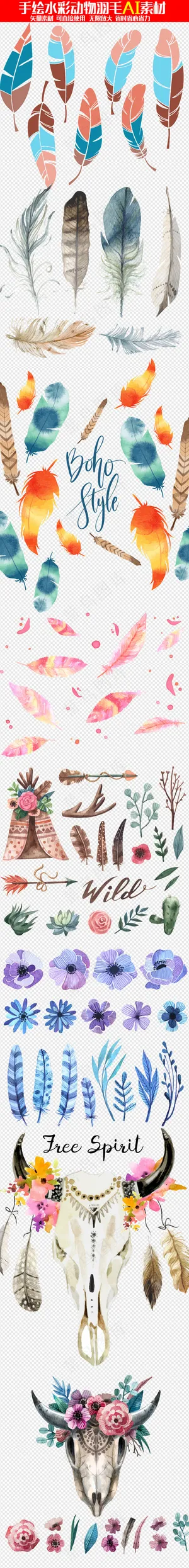 手绘水彩羽毛矢量素材