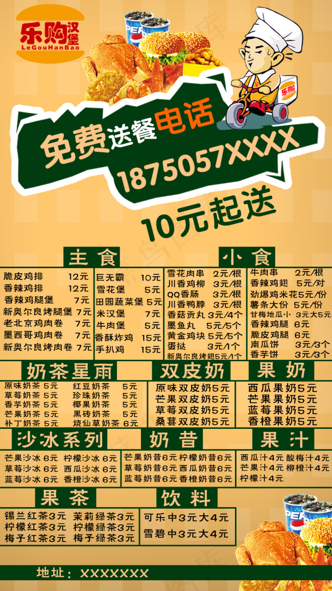 汉堡外卖卡(900X1600(DPI:254))psd模版下载