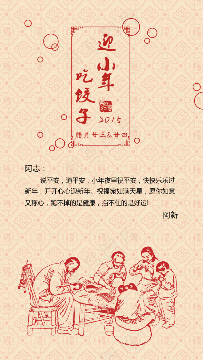2015春节小年高清PSD设计素材...psd模版下载