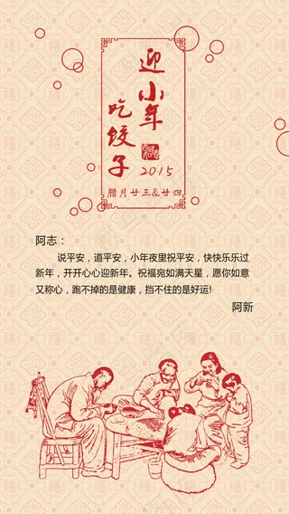 2015春节小年高清PSD设计素材...