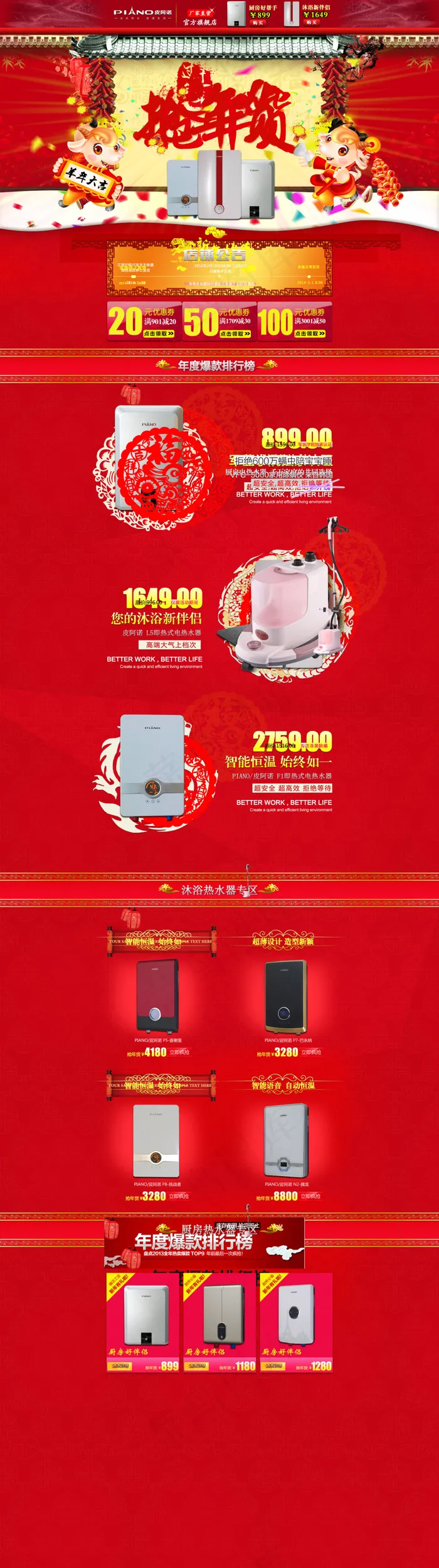 家用厨卫电器喜庆背景模板海报psd模版下载