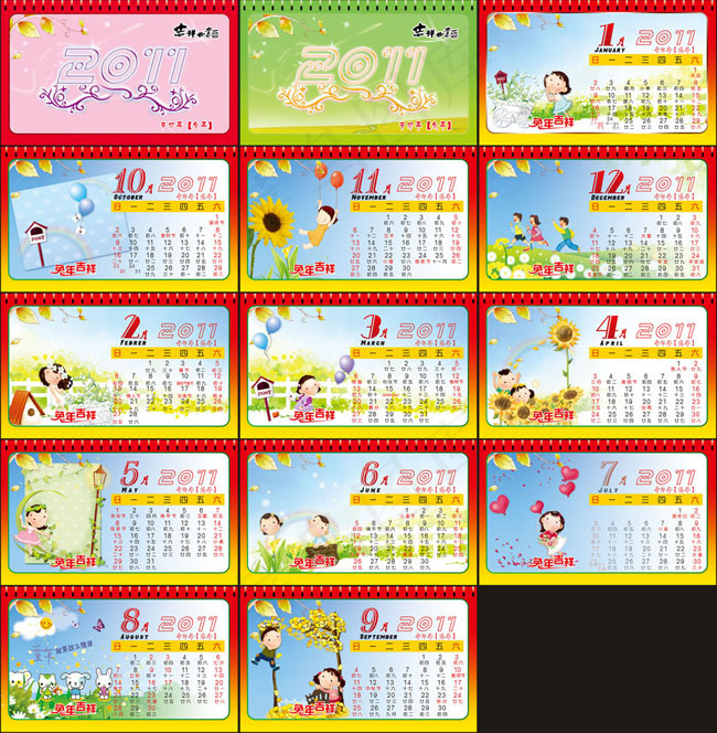 兔年吉祥卡通台历模板