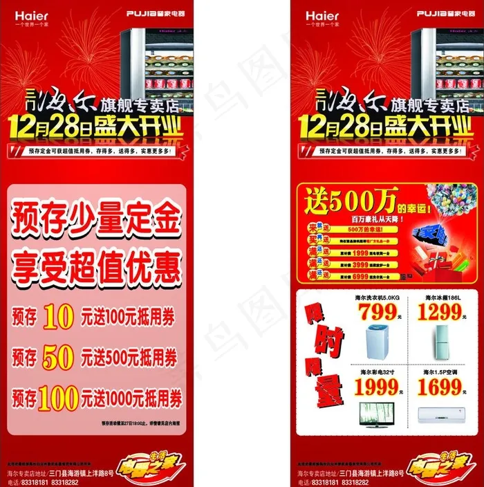 电器x展架图片cdr矢量模版下载