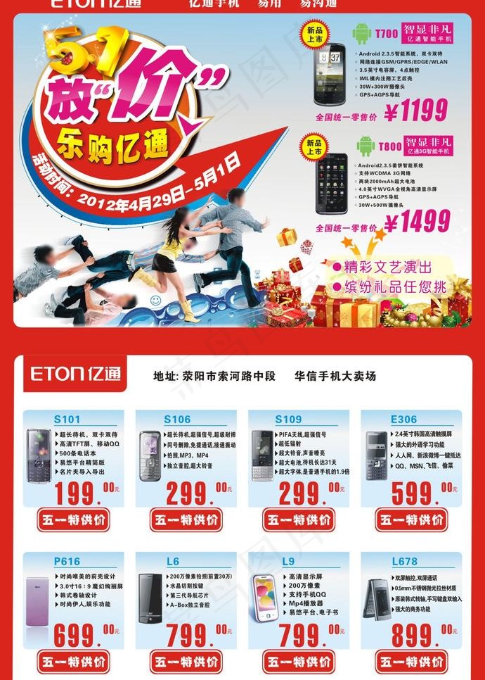 手机彩页 五一图片