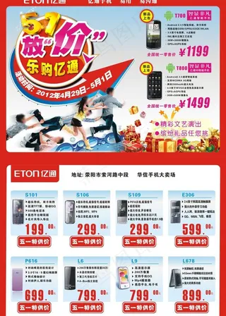 手机彩页 五一图片