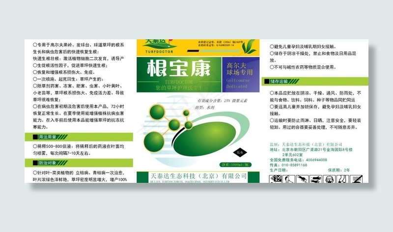农药包装图片ai矢量模版下载