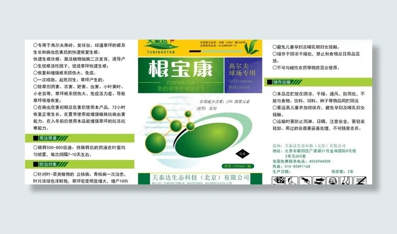 农药包装图片ai矢量模版下载