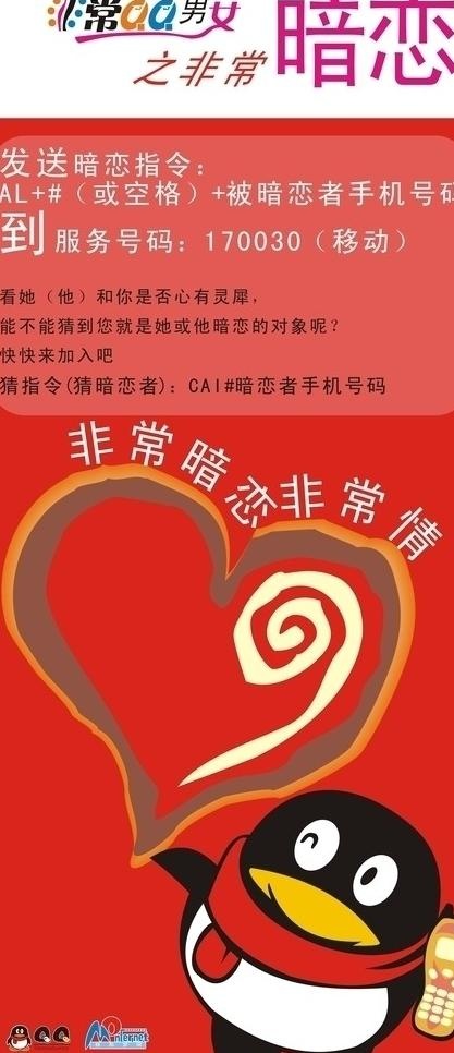 非常qq男女之非常暗恋图片cdr矢量模版下载