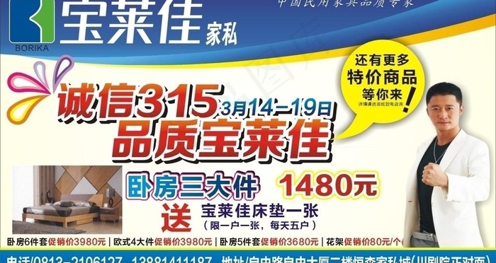 宝莱佳图片cdr矢量模版下载