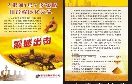 金融海报 震撼出击图片(210X285)cdr矢量模版下载