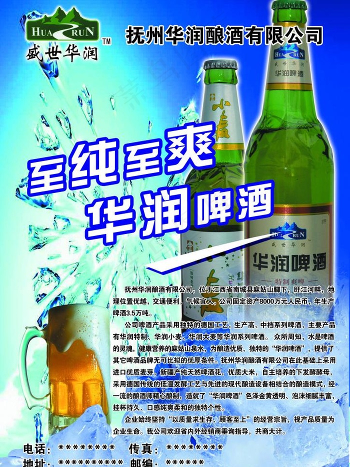 华润啤酒图片(2480X3508(DPI:300))psd模版下载