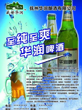 华润啤酒图片