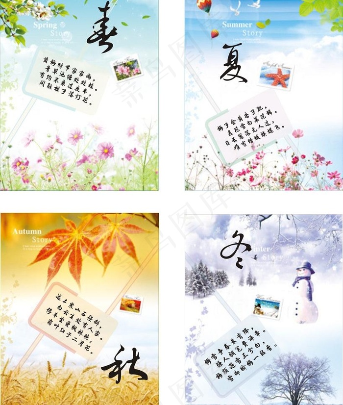 春夏秋东 四季cdr矢量模版下载