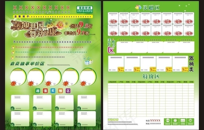 药店宣传单没转曲图片cdr矢量模版下载