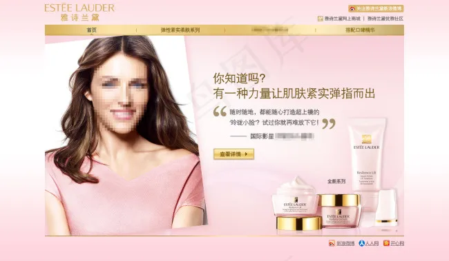 雅思兰黛化妆品minisite P...(1200X700(DPI:72))psd模版下载