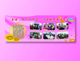 “五进”乡村少年宫--心理辅导进少年宫