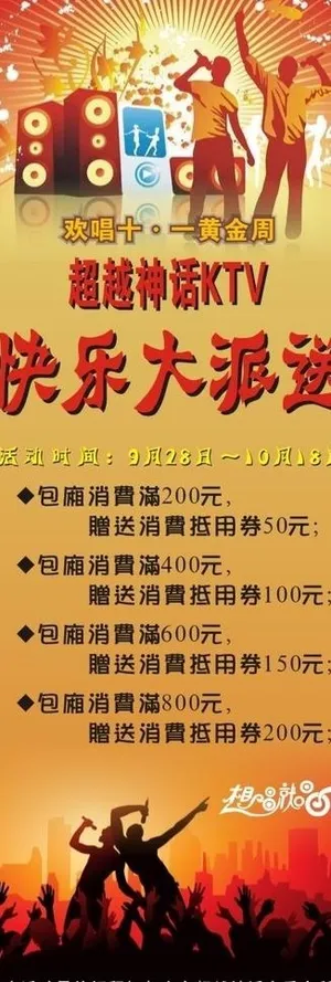 ktv节日活动图片