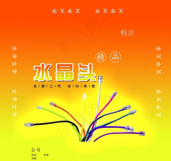 电缆产品包装图片psd模版下载