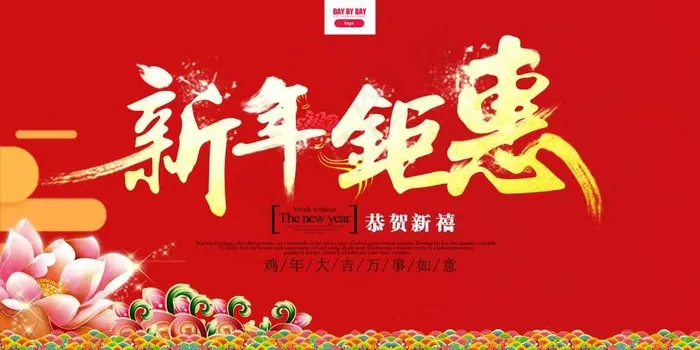 新年钜惠(7087X3548(DPI:150))psd模版下载
