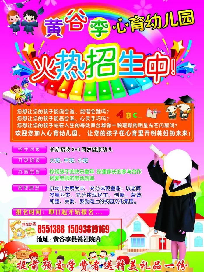 招生简章图片