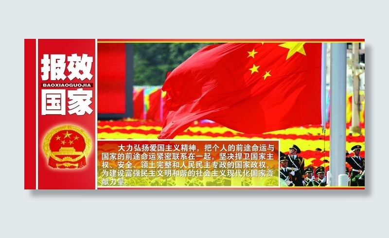 报效国家图片psd模版下载
