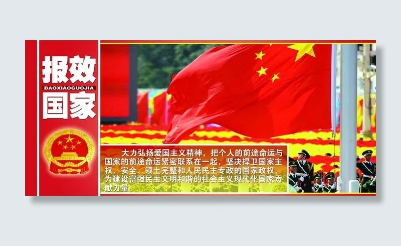 报效国家图片psd模版下载