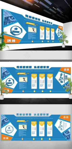 2018年蓝色科技公司企业文化墙免...