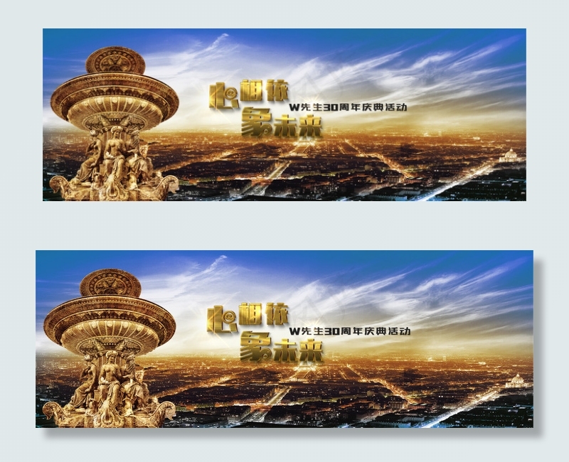 【W先生】背景城市展板psd模版下载